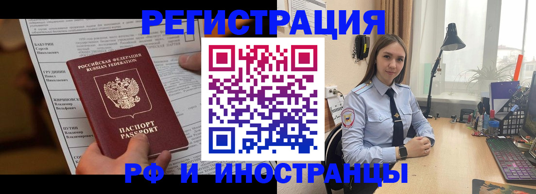 временная регистрация 2025 в Зиме