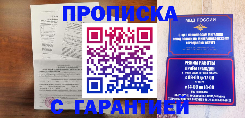 временная регистрация в Зиме