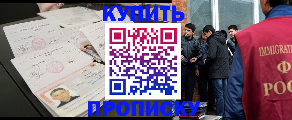 временная регистрация в квартире в Зиме