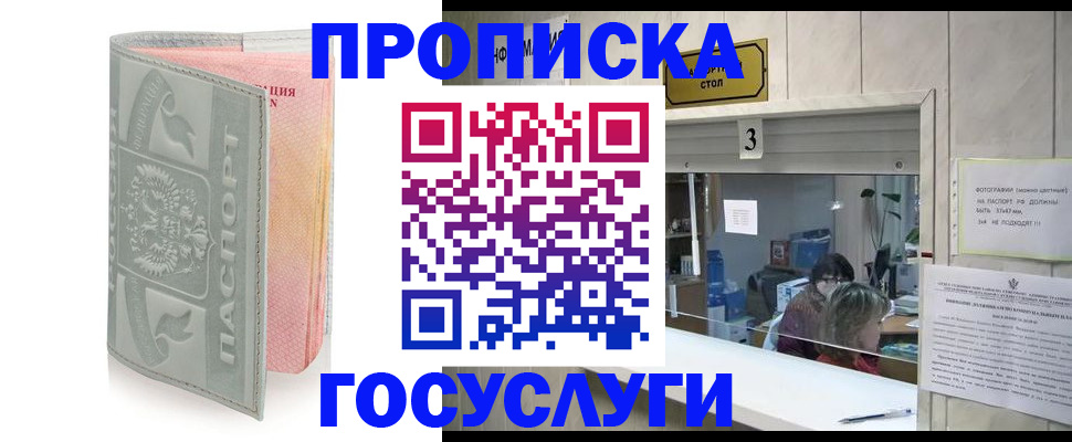 прописка законно в Зиме