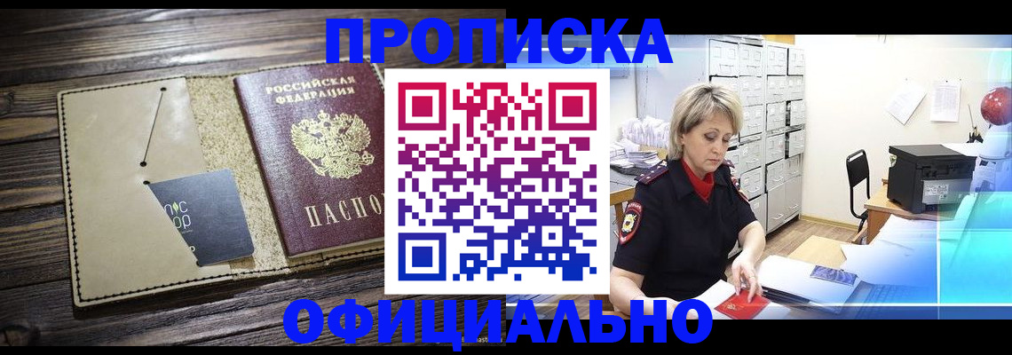 временная регистрация законно в Зиме